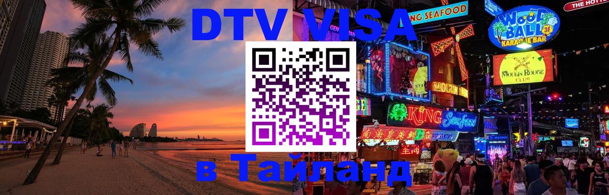 Сколько стоит DTV виза — актуальные цены, оформление даже без документов - 08.01.2026 